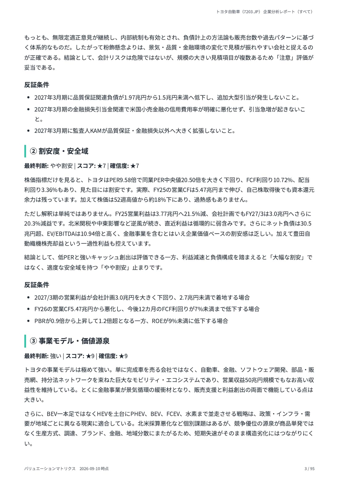投資家分析 3 ページ目