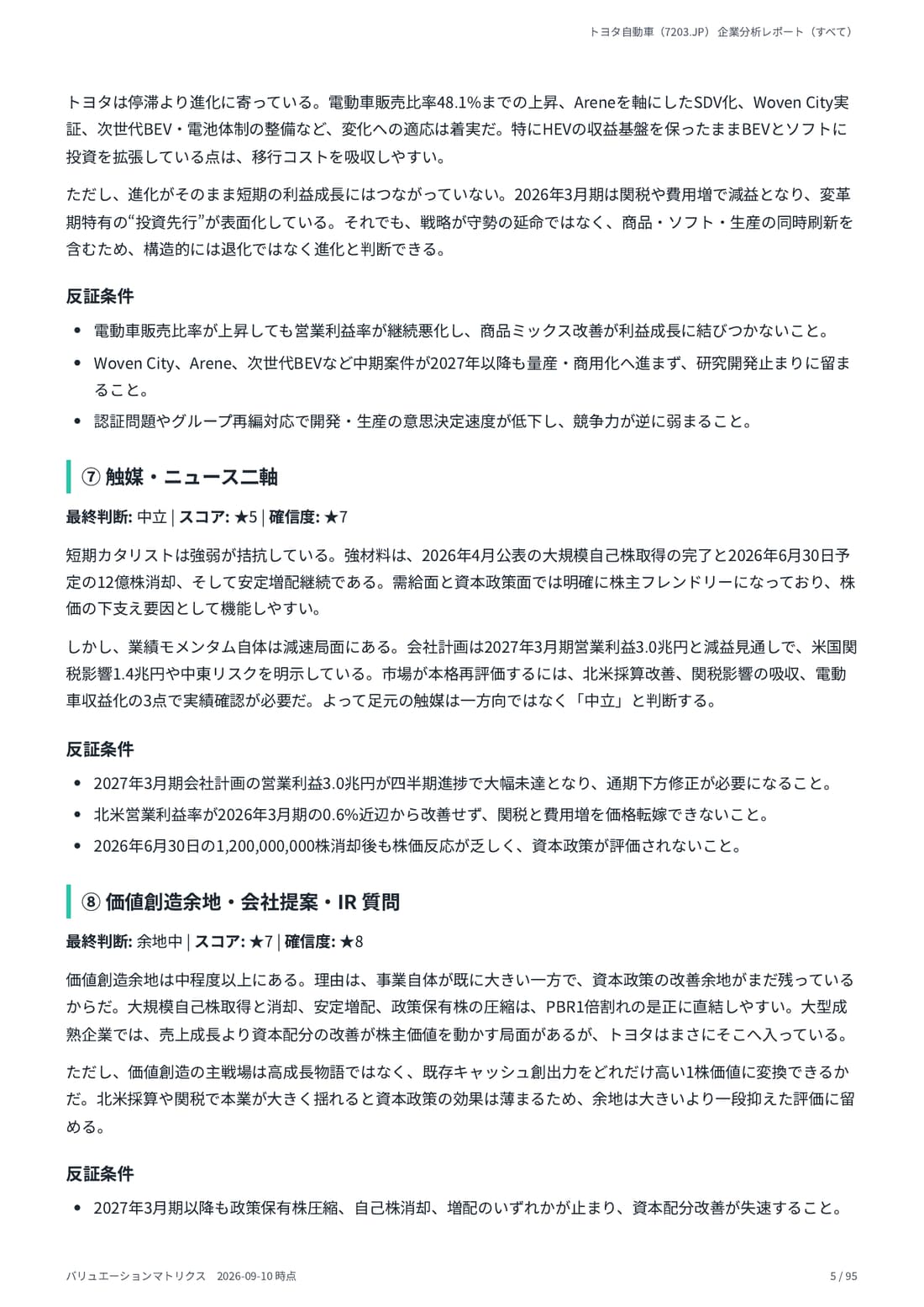 投資家分析 5 ページ目
