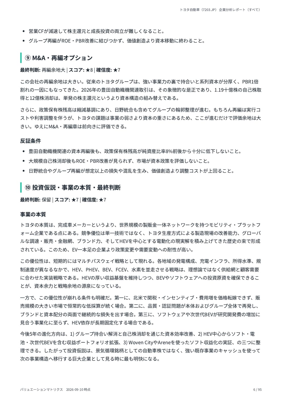 投資家分析 6 ページ目