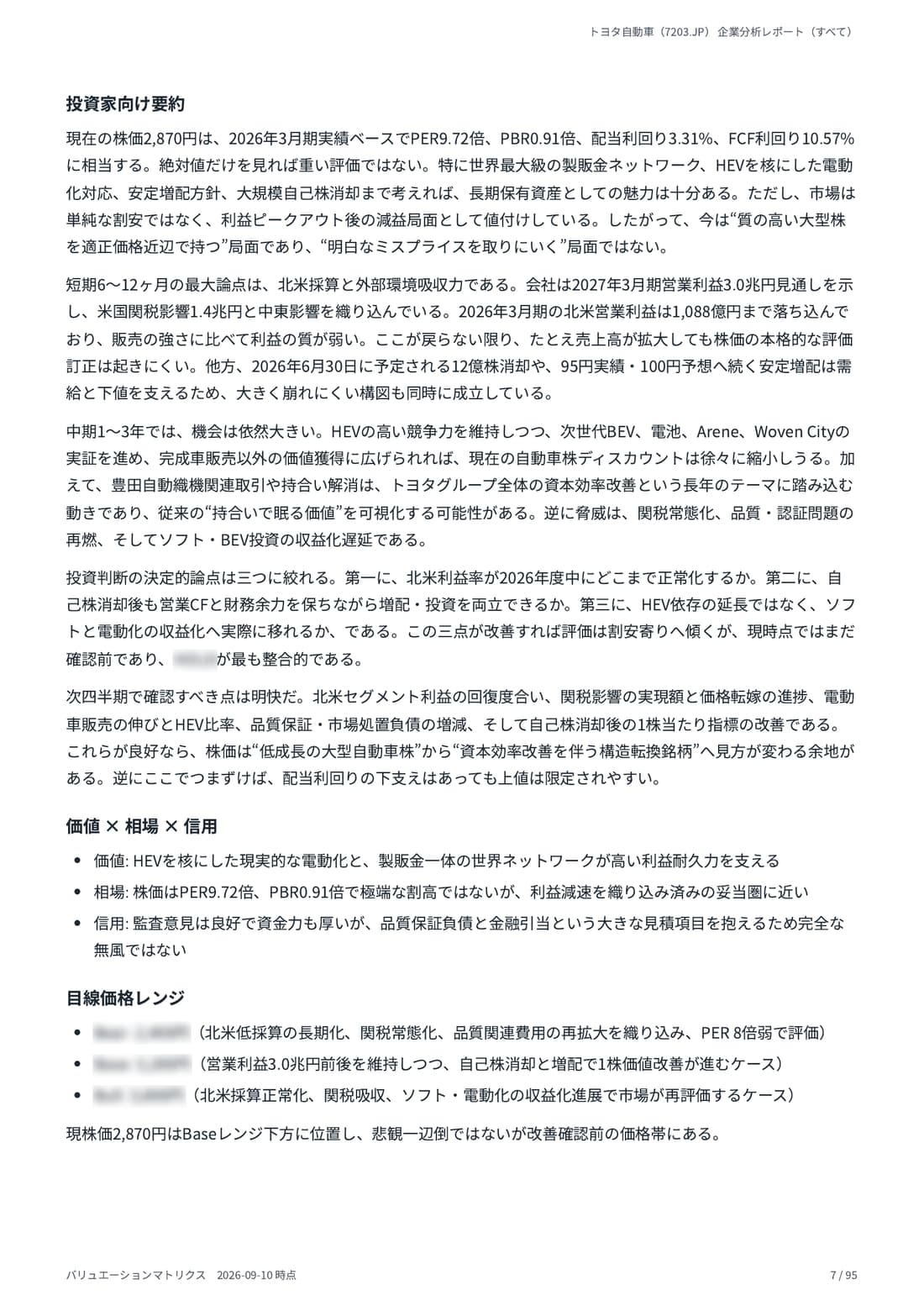 投資家分析 7 ページ目
