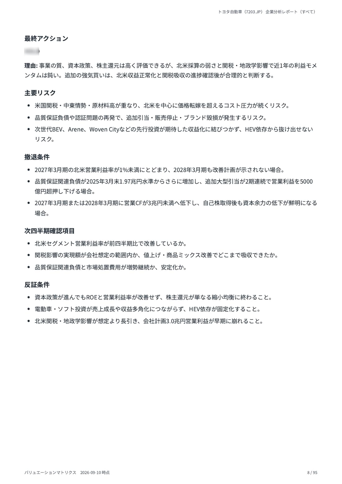 投資家分析 8 ページ目