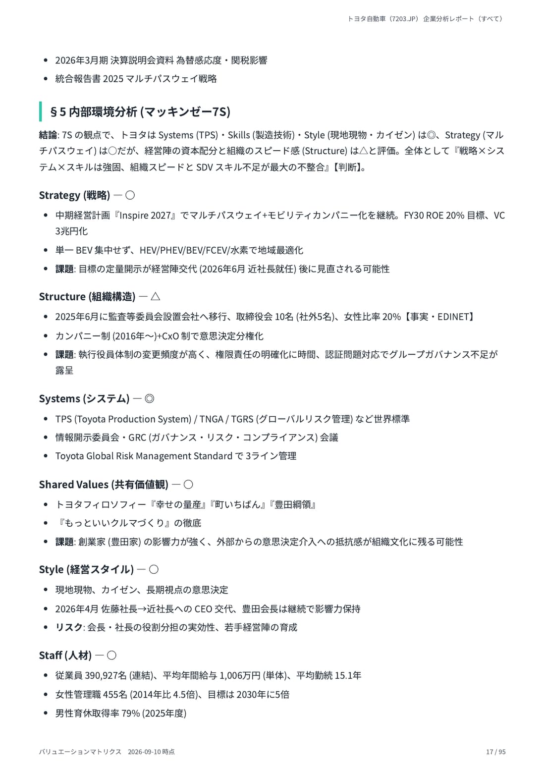 DCF Valuation（戦略オプション付） 17 ページ目