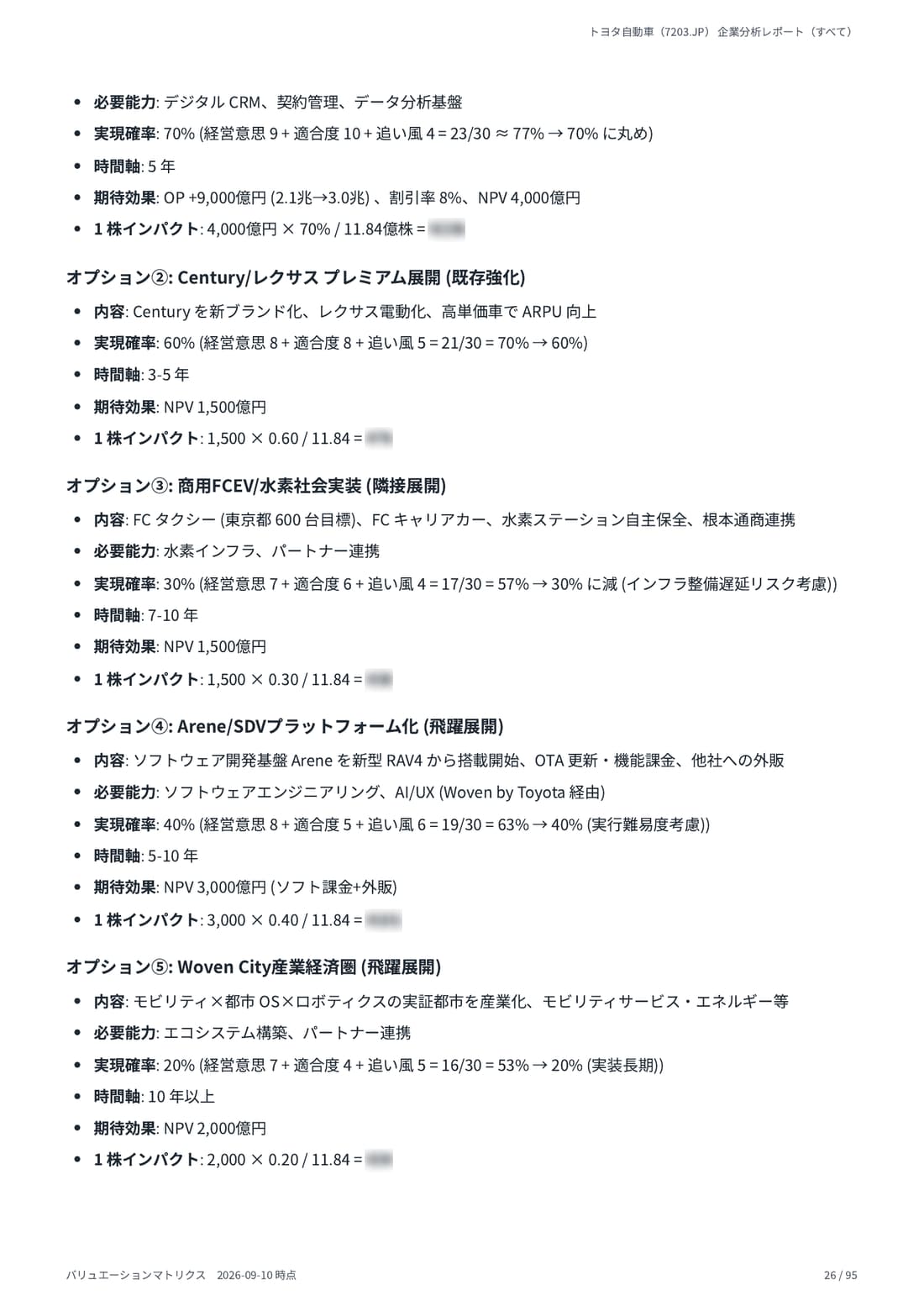DCF Valuation（戦略オプション付） 26 ページ目
